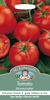 Tomato Seeds Moneymaker by Mr Fothergill's